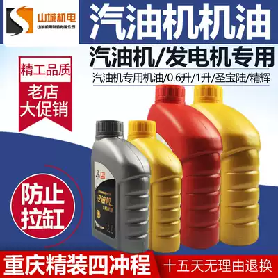 Gasoline engine special oil 1L liter water pump small cultivator range extender four-stroke engine oil
