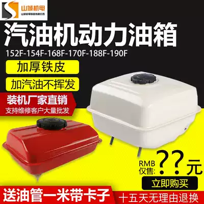 Gasoline engine gasoline engine accessories 152 154 168 170 188 190FGX160 tank assembly