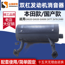 2V78F twin cylinder gasoline engine 2V80F muffler Honda GX630 690 620 silencer exhaust pipe
