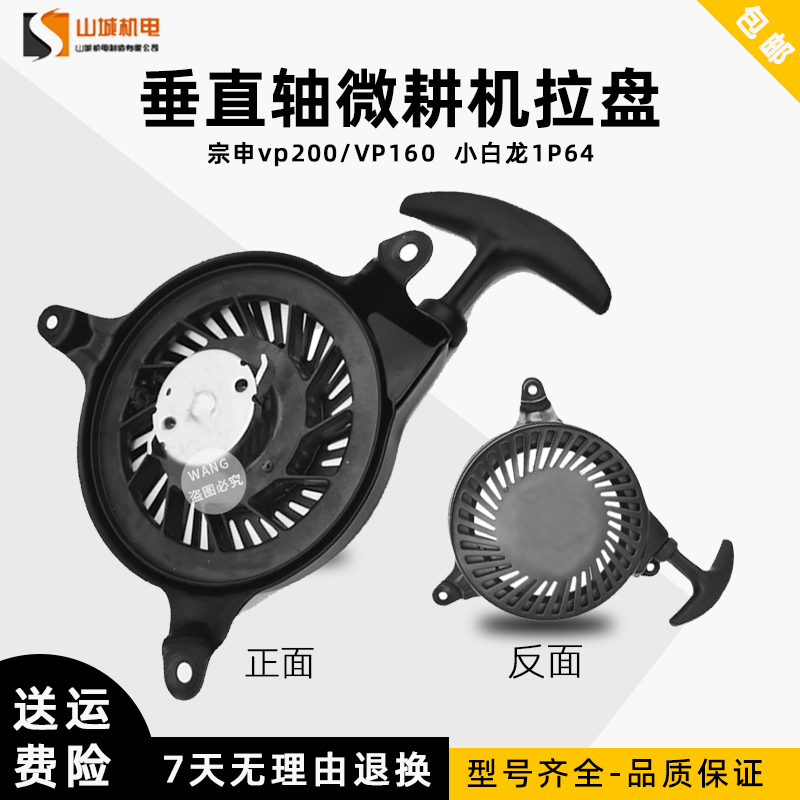 Gasoline engine accessories series Xiaobailong Zongshen VP200VP2251P wind sand king pull plate assembly air-cooled generator