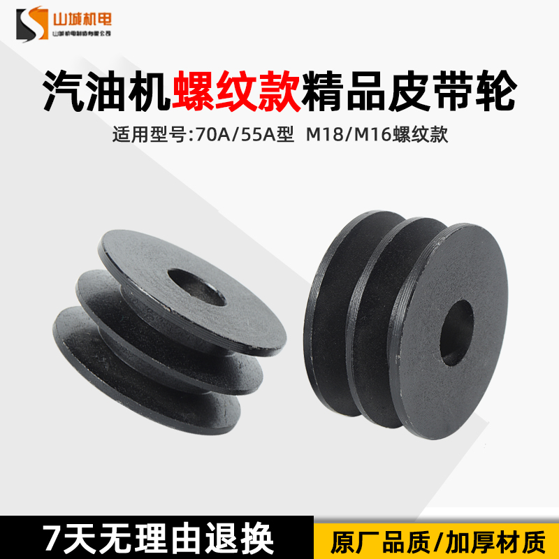 Gasoline engine accessories large thread belt wheel small 70A 55A type valley machine M16 M18 engine