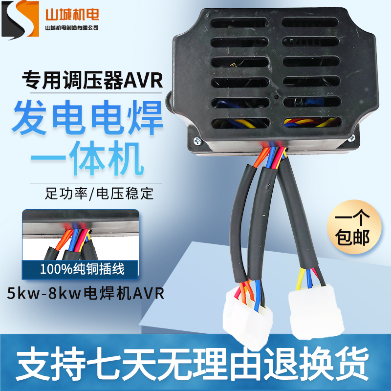 Gasoline generator electric welding machine dual-purpose voltage regulator 5-8KW diesel engine universal AVR regulator regulator accessories