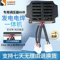 Gasoline generator electric welding machine dual-purpose voltage regulator 5-8KW diesel engine universal AVR regulator regulator accessories
