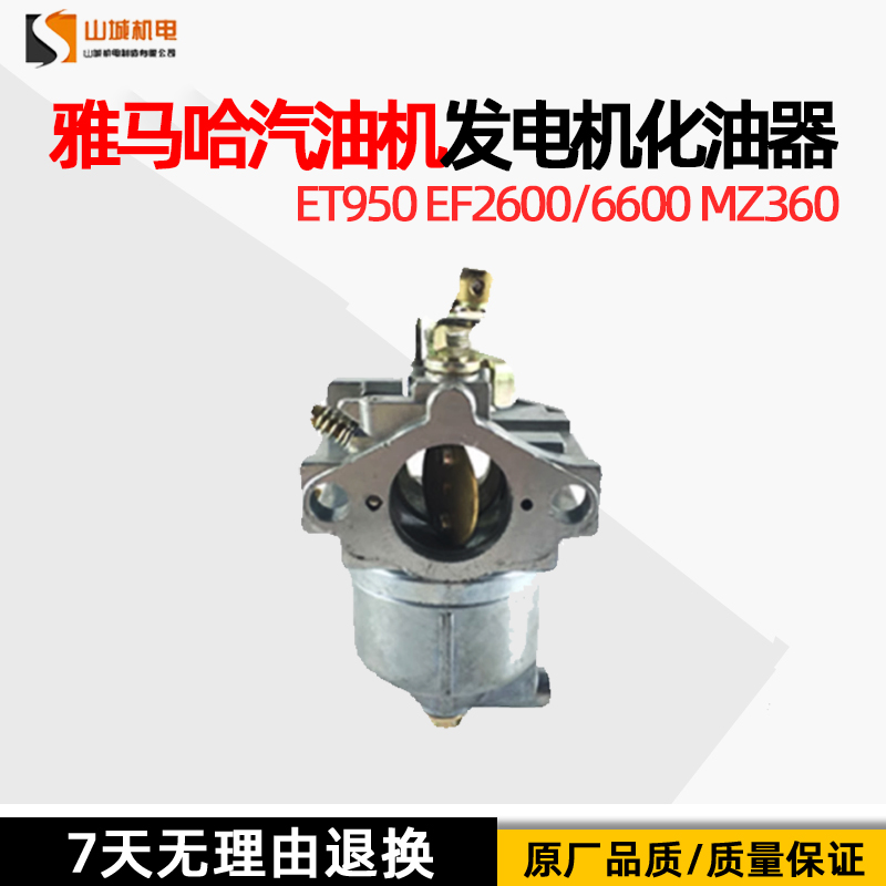 Yamaha petrol engine accessories ET950 EF2600 6600 MZ360 generator carburetor automatic manual-Taobao