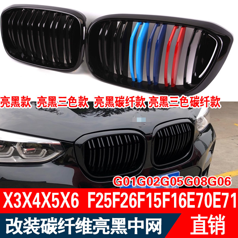 BMW X3X4X5X6 Series F25F26F15F16E71G02G05 Modified carbon fiber in mesh black grille