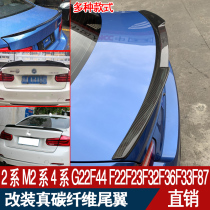 BMW 2 series 4 series M2F22F44G22F32 220i225i425i440Li modified carbon fiber tail press wing