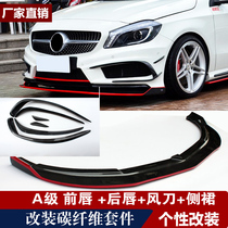 Mercedes-Benz A-class W176A200A260A45 modified carbon fiber front lip Front postpartum lip Front wind knife side skirt spoiler chin