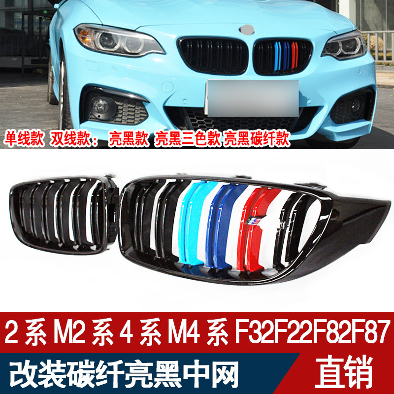 BMWBMW2 Department of 4 M2M4 M2M4 F87F82 225i425i430 225i425i430 retrofit bright black mid-net carbon fiber grid mesh