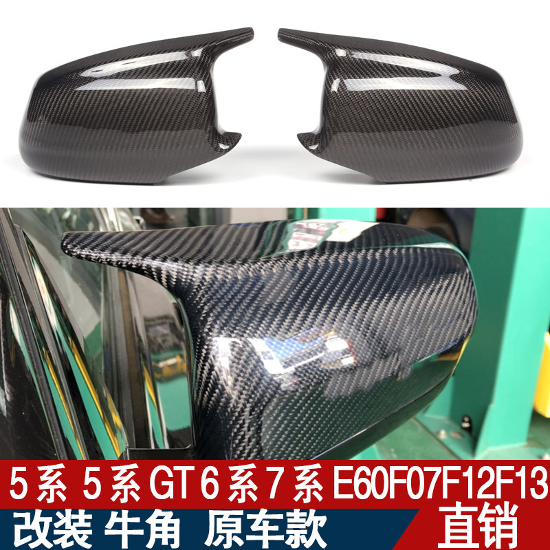 BMW6 Faculty 5 7 Faculty GTF12 525i640i630i modified carbon fiber rear mirror shell bright black horn cover