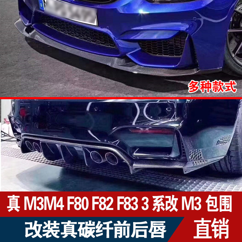 BMWM3 M4 F80F82F83 3 series 330i AN modified carbon fiber front and rear front production bag angle side skirt