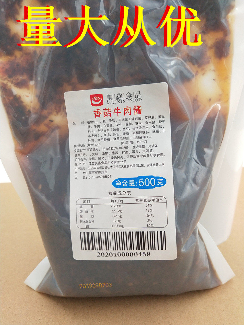 Hot pot dip stock Mushroom Beef Sauce Mexin Foods 500g Catering mixed rice with mixed noodles Sauce Hot Pot for commercial use