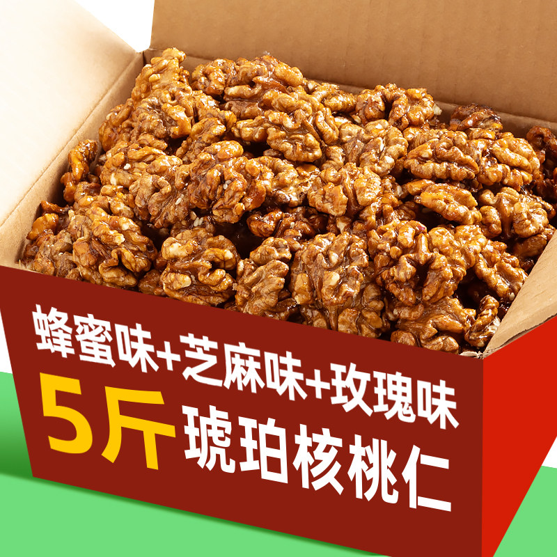 5 Kg Amber Walnut Walnut Honey Sesame Taste Crisp Paper Peel Walnut Walnut Meat Pregnant Women Nuts Fried Goods Bagged Snacks-Taobao
