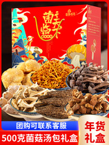 100g*5 packs of colorful mushroom soup packs Yunnan specialty matsutake mushroom soup packs mountain delicacies new year gift box Spring Festival gift giving