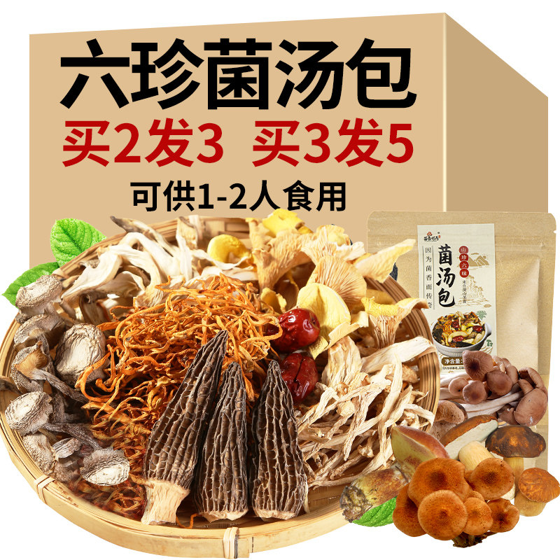 Six Bacteria Soup Ladle Sheep Bellied Fungus Ji Songan Chicken Oil Bacteria Mountain Treasures Yunnan Native dry goods Small packaging saucepan soup stock