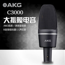 AKG love technology c3000 condenser microphone professional recording anchor K song live chorus microphone