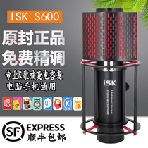 ISK S600 condenser microphone anchor live recording shouting wheat microphone rocket launcher K song microphone microphone