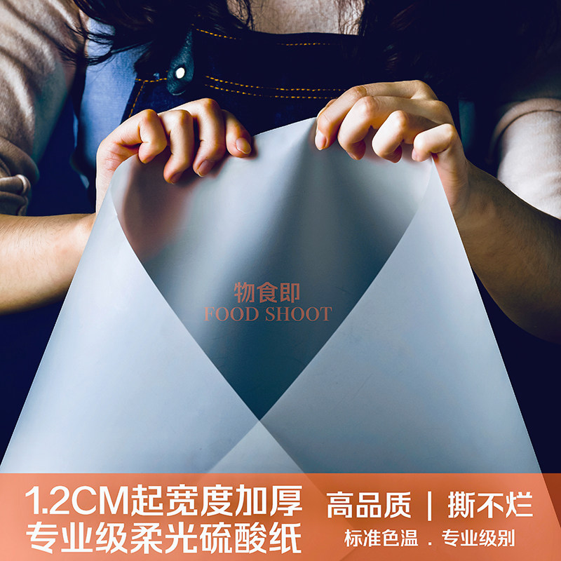 Photography tallow sulfate paper soft light paper photography props can fill light reflective soft light screen thickening and tearing