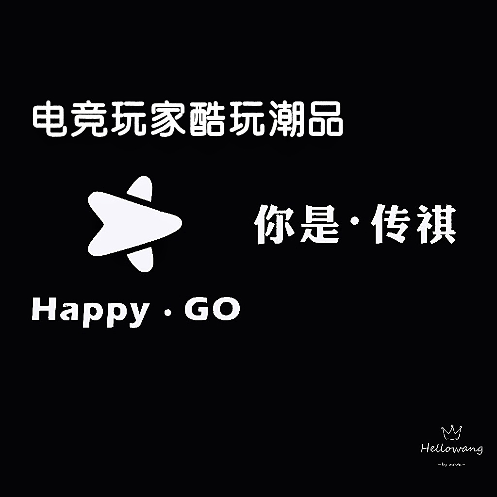 电竞玩家酷玩潮品