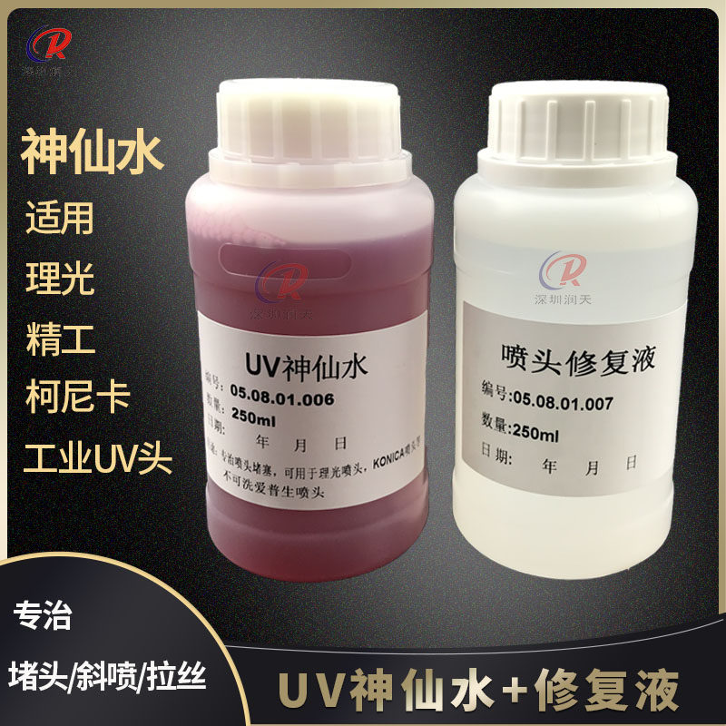 Powerful sprinkler cleaning liquid UV Fairy Water Ep physiological light G4 G5 Konica unclogging repair solution red potion