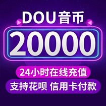 Douyin recharge arrives in seconds Douyin live broadcast gift recharges 20000 diamond coins douyin Douyin Coin Huabei