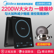 giá bếp từ đơn Bếp từ cảm ứng Midea / Midea C22-RH2275 nhà thông minh mới bếp cảm ứng đồng phục bếp lửa cảm ứng chính hãng - Bếp cảm ứng bếp điện từ hồng ngoại