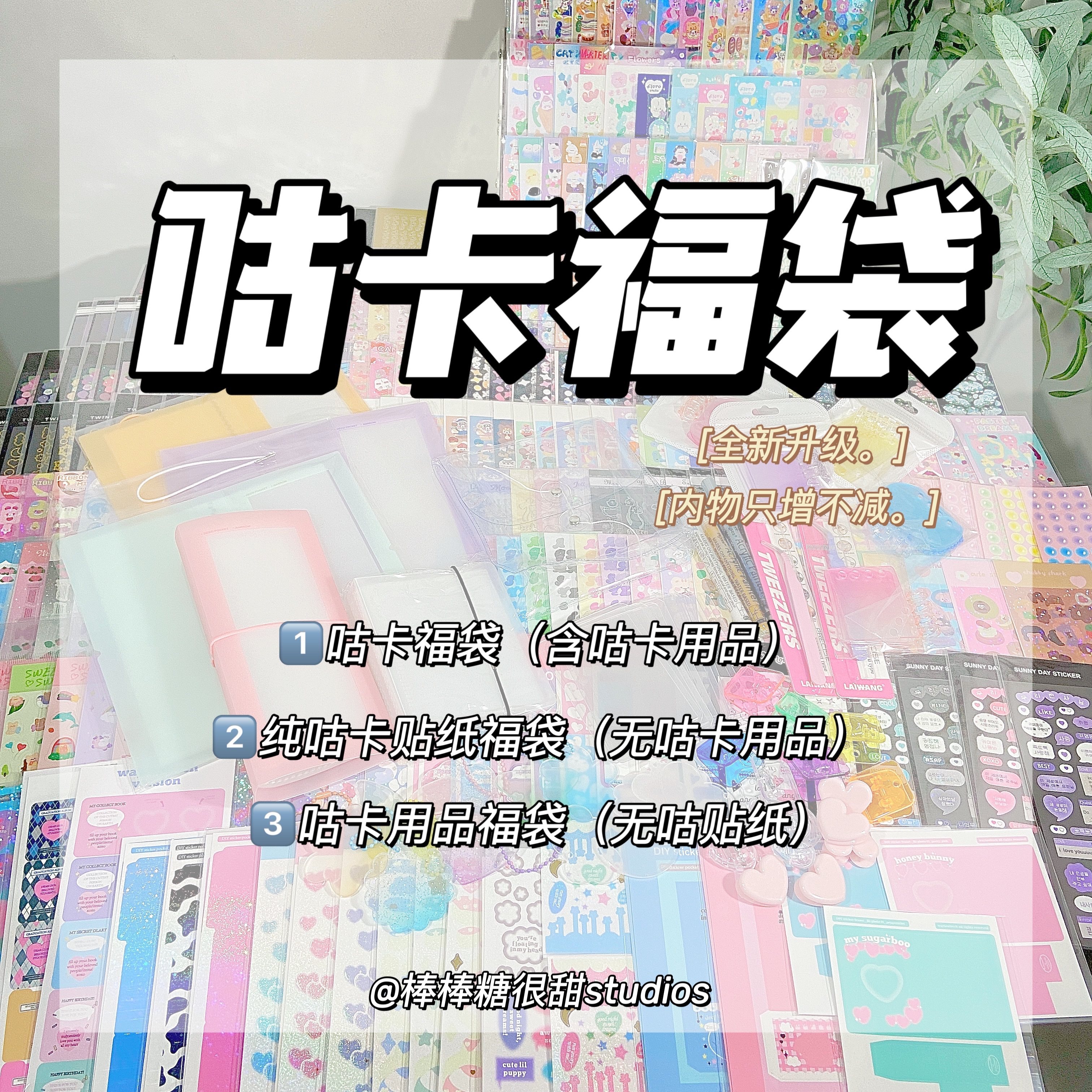 Stick candy is very sweet] ultra-valued CARD STICKERS FUBAG Sticker Sticker Supplies Suit has been updated   