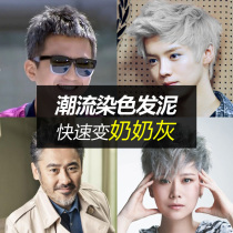 South Koreas Xuan Gu grandma gray hair styling hair mud dyeing silver gray color hair wax disposable hair dye cream