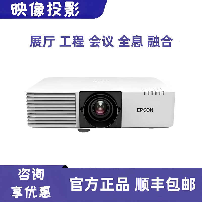 Epson Cb-L690U L530U L520U L790U L890U L690Se L695Se L690E L795Se L895E High-Definition High-Brightness Business Office Projector