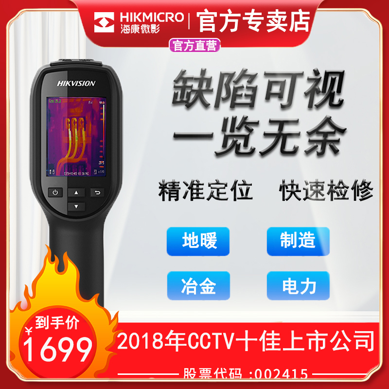 Hikvision Micro Shadow Thermal Imager Infrared Thermal Imager High Precision Thermometer Floor Heating Power Temperature Screening H10