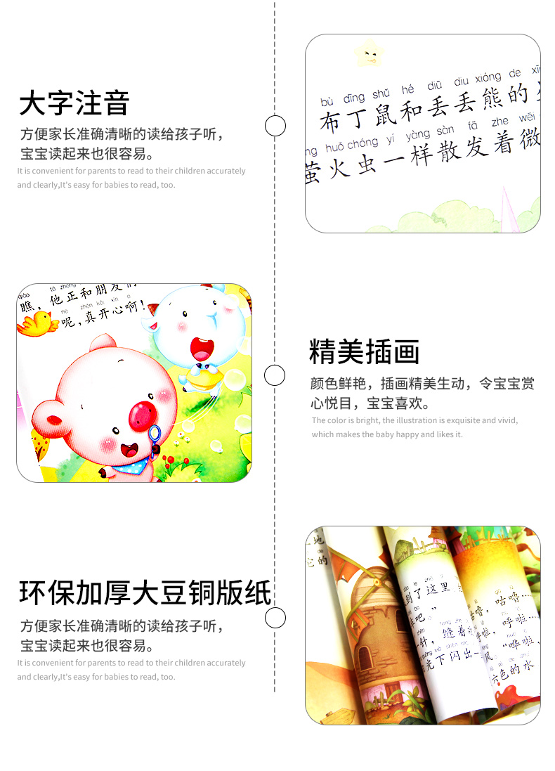 全套100册 幼儿 睡前故事书 有声伴读 注音版绘本 图3