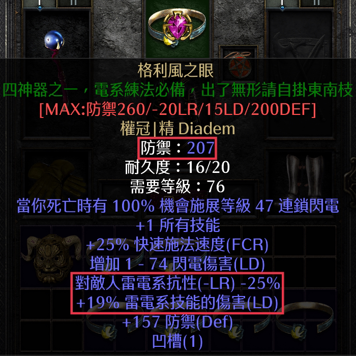 暗黑2 S11赛季中，狮鹫之眼和格利风之眼哪个更适合圣骑士？_游戏推荐_淘宝游戏网