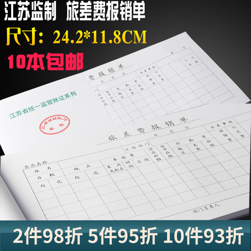 (10 This price) Supervision Brigade Difference Fee Reimbursement Single Travel Expenses Reimbursement Bill 24 2 * 11 8CM