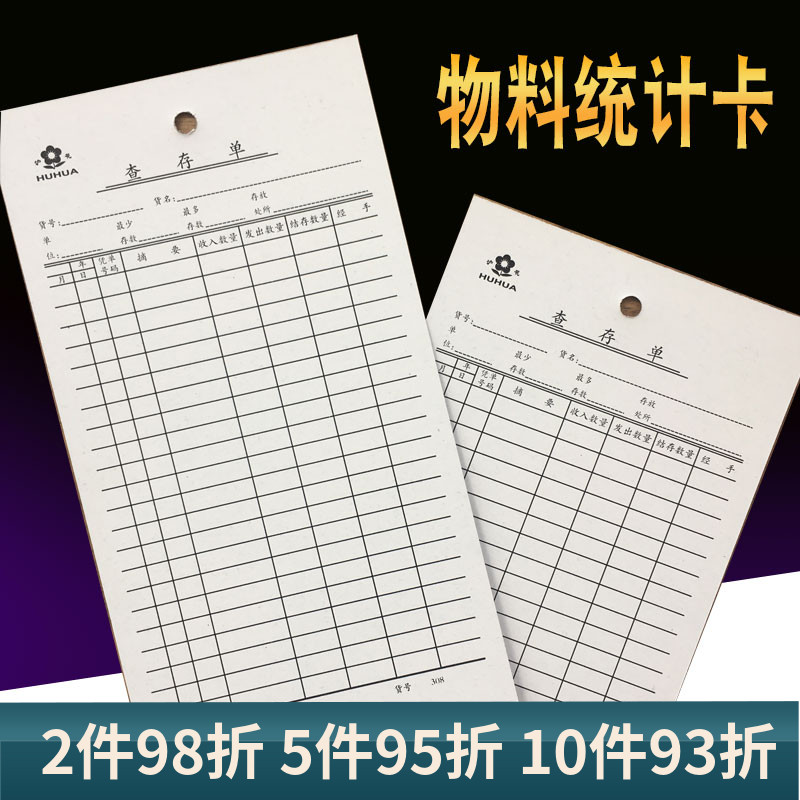 Check Deposit Single Check Deposit Card Table Warehouse Goods Material Stock Details Card Stock Transceiver card table Material card