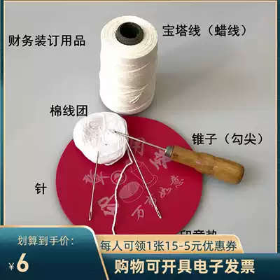 Binding wax line White line Pagoda line financial cotton thread needle thread binding line voucher book manual binding awl hook pin