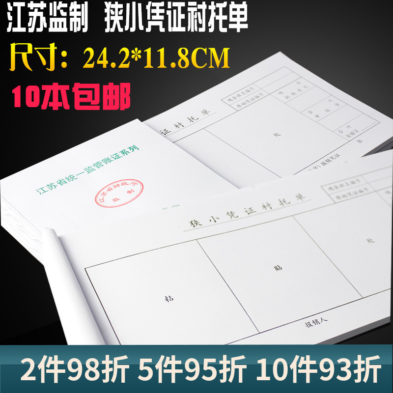 (10 This price) Supervision of 27K Narrow Warrant Lining single warrant adhesive sheet Claim slip 24 2 * 11 8CM