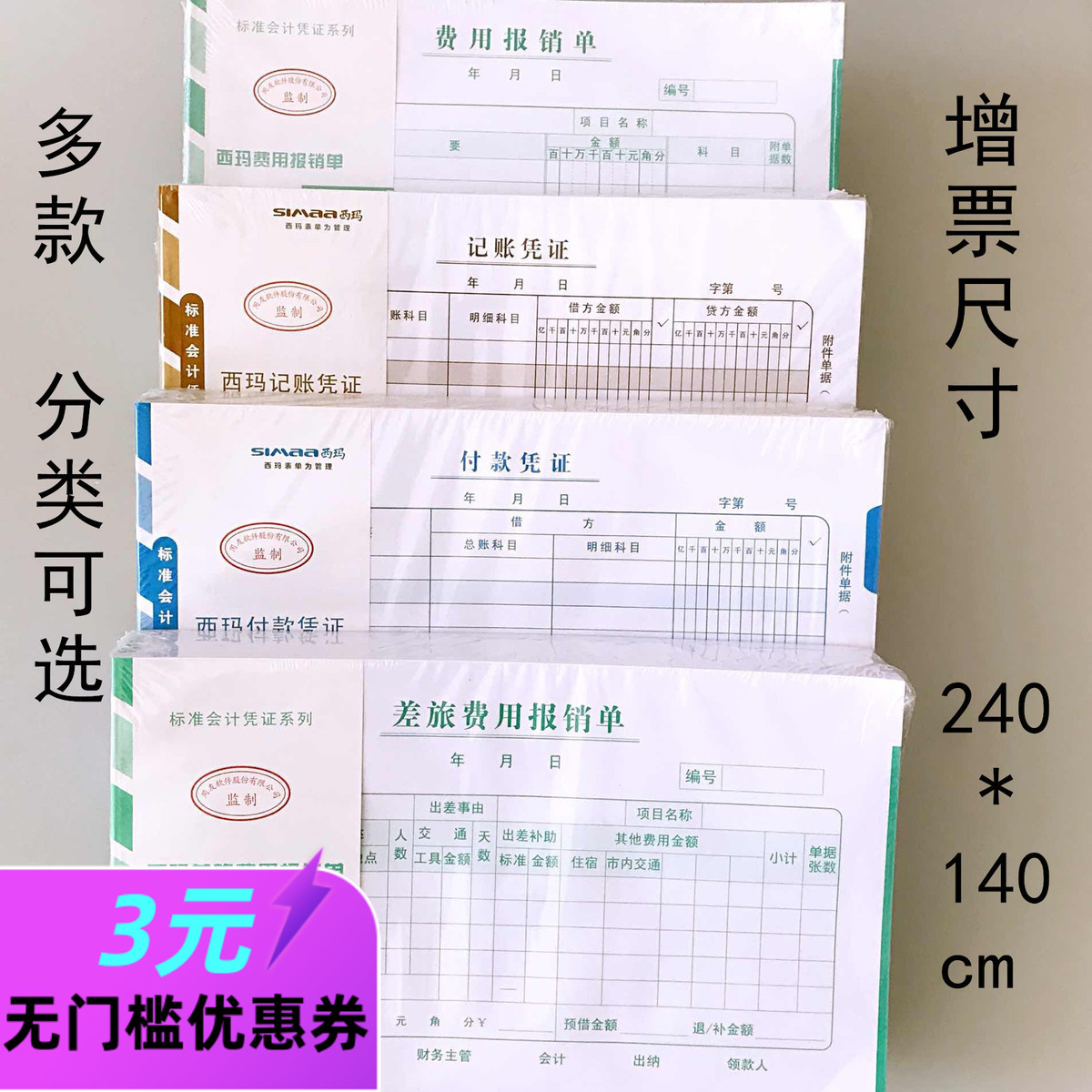 Sima new product Original travel expense reimbursement form 24*14 Accounting receipt payment transfer certificate Application form