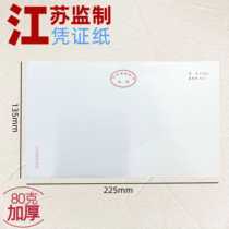2709A Jiangsu Province supervision production 500 blank accounting vouchers accounting computer printing paper 80 grams supervision production number W-3