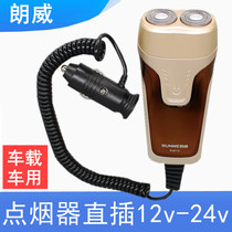Shave on-board car with limousine cigarette lighter 12v24v universal plug and play shave razor portable rotation