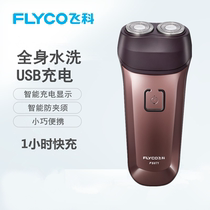 Flying Koo Shave Mens Electric Shave Knife Intelligent Mini Portable Charging Hu Shall Knife Official Flagship