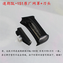Speed-Lang Electric Shaver Reciprocating Shave Razor Blade SL-151 Special Original Plant Accessories Knife Mesh Blade Head Mesh Hood