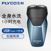 Flying Koshaving Electric Shave Electric Shave Knife Whole Body Washed Intelligent Charging Official Shave Beard Knife FS889