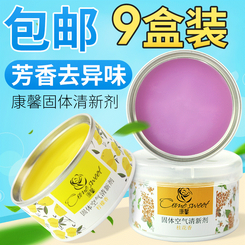 桂花香室内房间芳香剂持久留香薰衣草固体空气清新剂家用卧室客厅