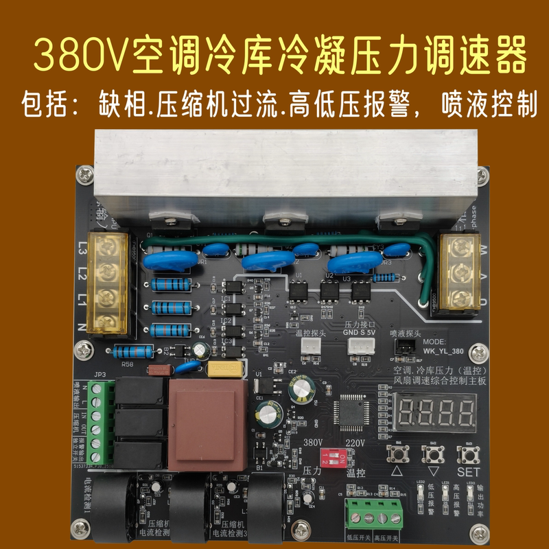 Three-Phase 380V/220V Air Conditioning Cold Storage Condensing Pressure Temperature Control Fan Automatic Speed Regulator Multi-Function Control Board