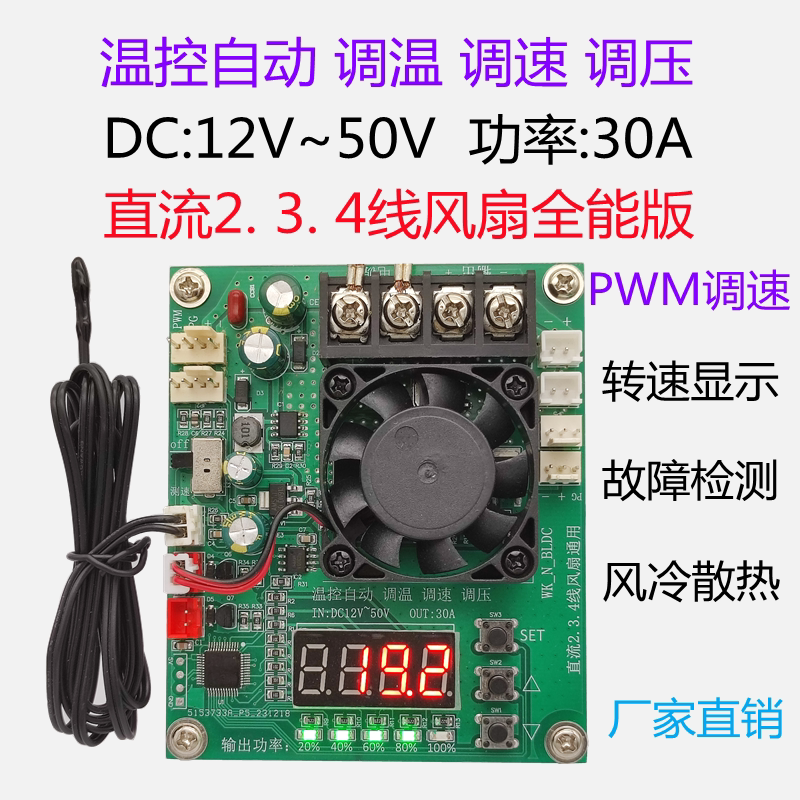 Dc 12V24V Temperature-Controlled Fan Motor Automatic Temperature Adjustment, Speed Adjustment, Voltage Adjustment 2-Wire 3-Wire 4-Wire Fan Universal Module
