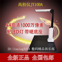  Jieyu JY10DA high-definition 10 megapixel high-speed A4 scanner High-shooting instrument with hard base 
