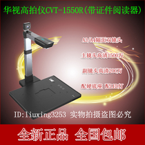 Huavision High Flapper CVT-1550R Dual Lens Second-generation License Reader High Definition 15 million Pixel A3 Scanner