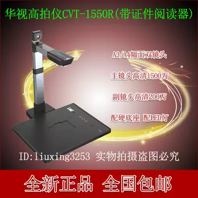 Huashi high-shot instrument CVT-1550R dual-lens second-generation card reader High-definition 15 million pixel A3 scanner