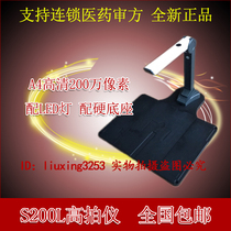  Liangtian S200L high-speed camera high-speed HD scanner hard base chain medical examination prescription shooting