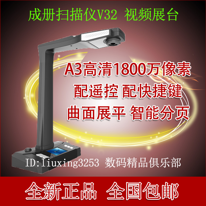 Jie Yu V32 Film Booth HD 18 million Pixel V16 High Speed High Speed Camera A3 Book Scanner