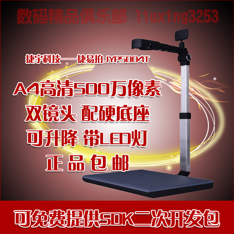 Teuyu Qualiometer JYP5004T Jetto beat high-definition 5 million-pixel high speed A4 dual-lens scanning instrument 